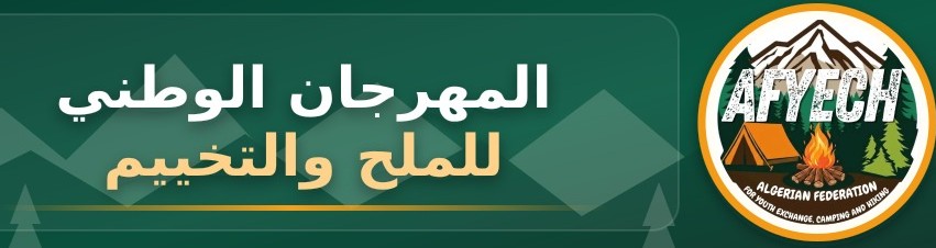 الملتقى الشباني الوطني ثاملاحث الطبعة 02